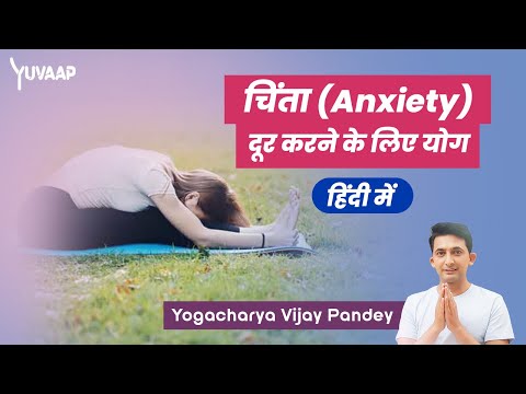 Yoga For Anxiety | Bend Your Body, Mend Your Mind | Yoga Breathing Exercise for Anxiety