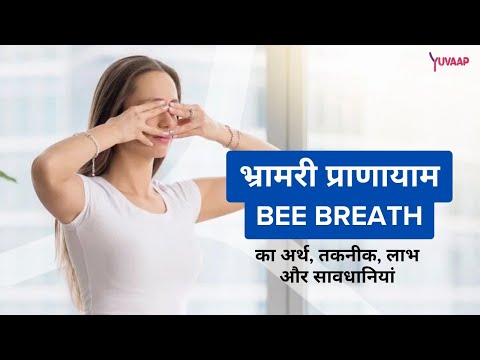 Bhramari Pranayam (Bee Breath) - Meaning, Technique, Benefits &amp; Precautions | Explained by Anjani Ji