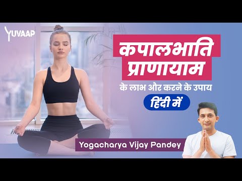 Kapalbhati pranayama | Benefits of Kapalbhati &amp; Steps to do