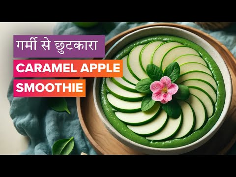 Quick &amp; Healthy Caramel Apple Smoothie Recipe | Best Summer Nutrition Rich Drink